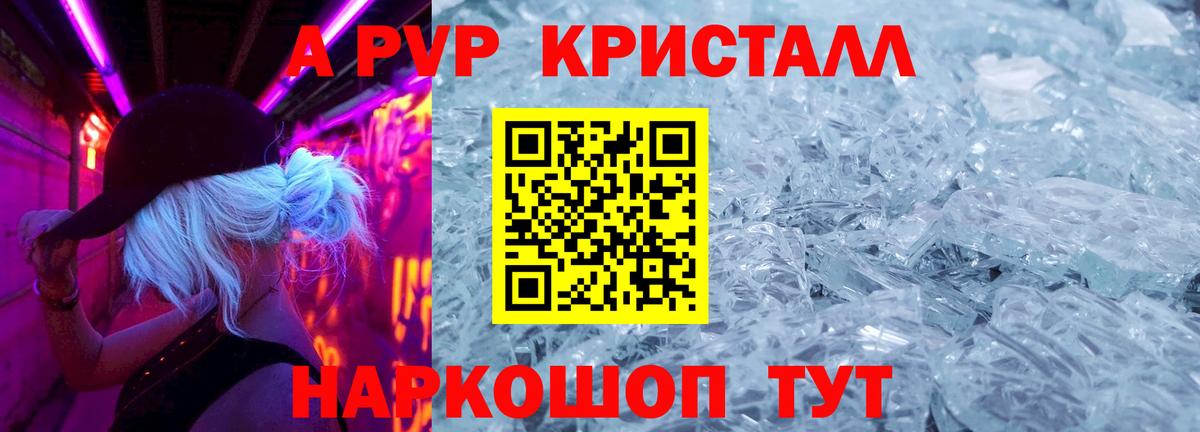 Альфа ПВП Crystall Звенигород