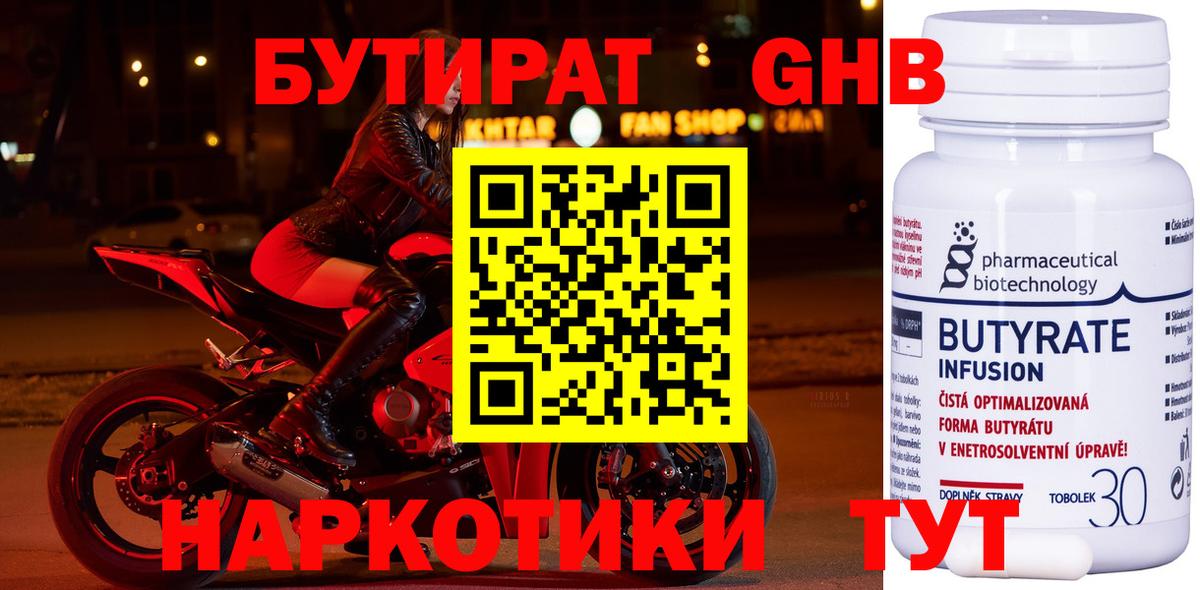 БУТИРАТ  Вход с VPN  Звенигород  БУТИРАТ оксана 