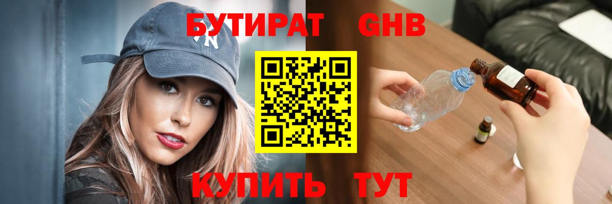 БУТИРАТ бутик Звенигород