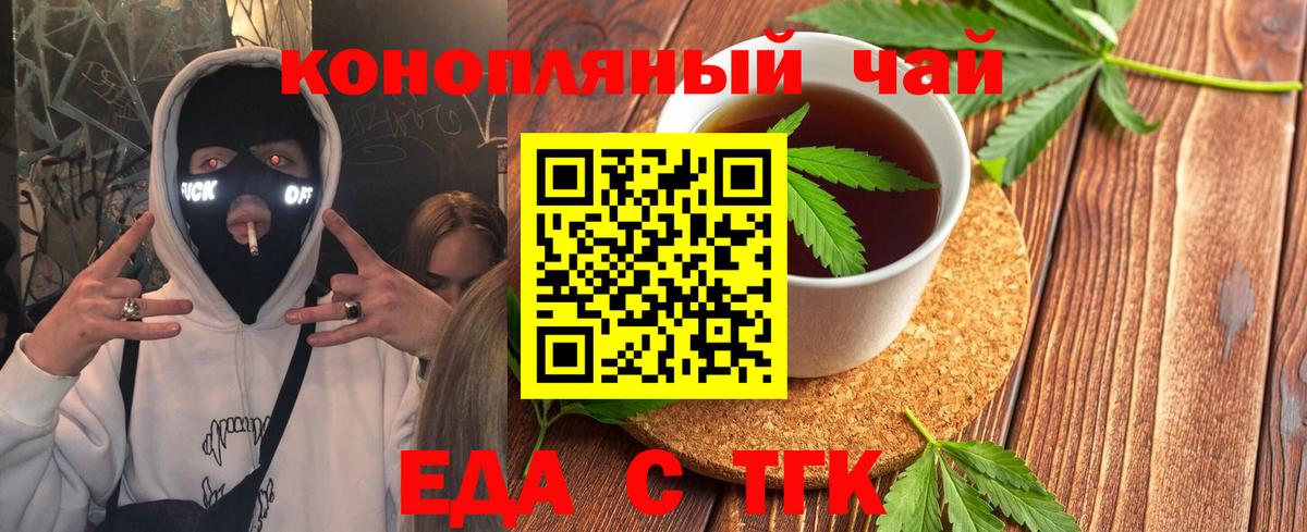 Звенигород  Печенье с ТГК конопля  Вход с VPN 