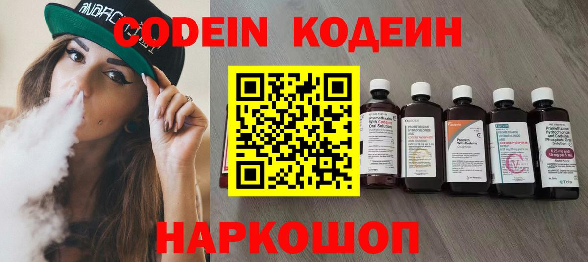 Звенигород  Кодеиновый сироп Lean напиток Lean (лин)  Вход с VPN 