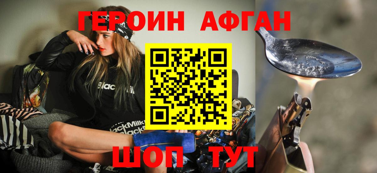 Звенигород  ГЕРОИН афганец  Вход с VPN 