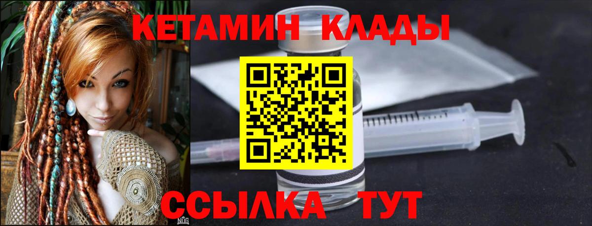 Кетамин VHQ  Вход с VPN  Звенигород  Кетамин VHQ 