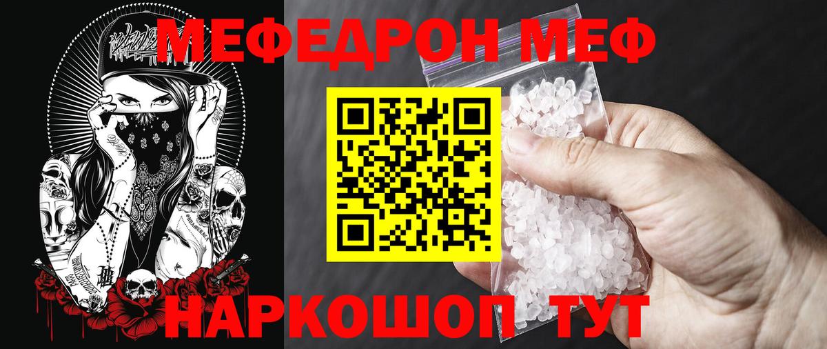 Звенигород  МЕФ  Вход с VPN  Мефедрон кристаллы 