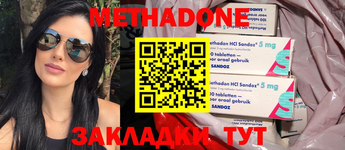 МЕТАДОН белоснежный  Вход с VPN  Метадон кристалл  Звенигород 