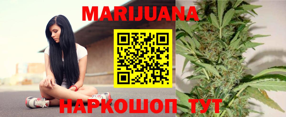 Звенигород  Конопля White Widow  МАРИХУАНА сатива  Бошки Шишки SATIVA & INDICA  Вход с VPN 